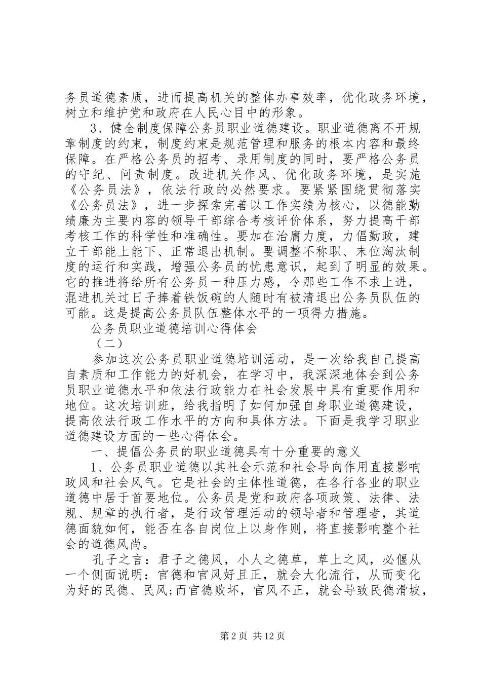 严以用权心得体会4篇_第2页