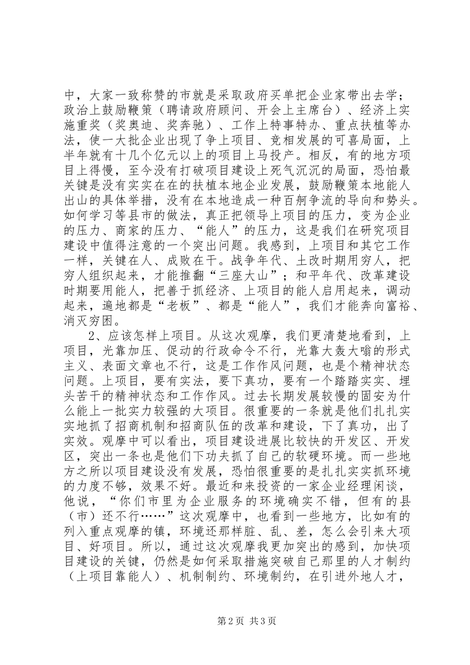 构建观摩会体会_第2页