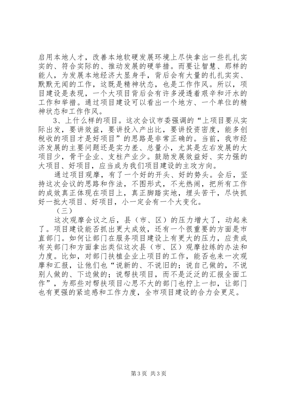 构建观摩会体会_第3页