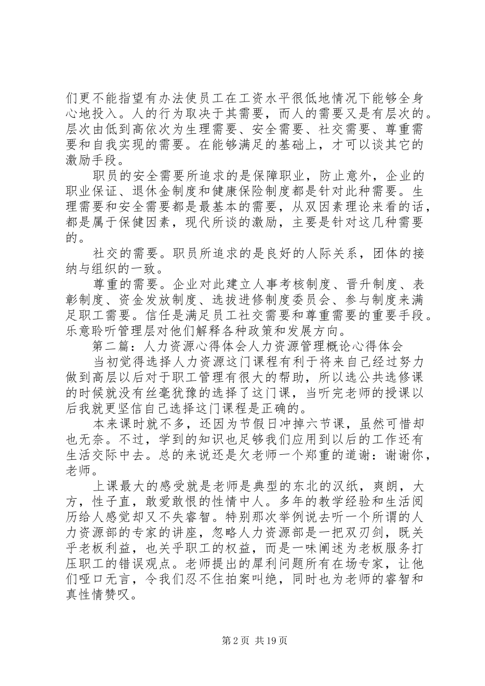 人力资源心得体会_第2页