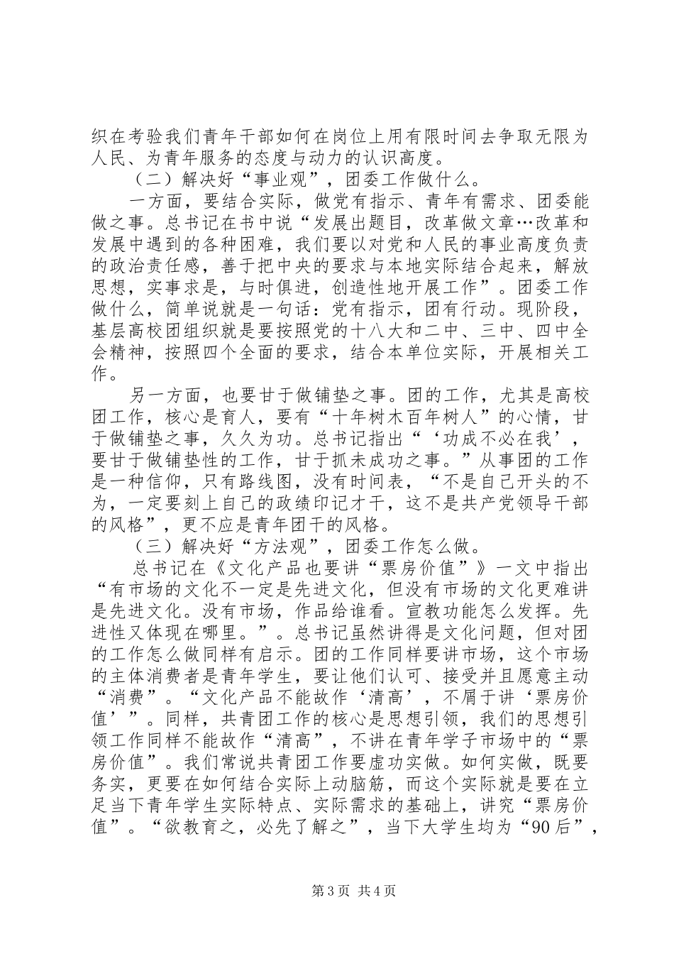 共青团干部心得体会_第3页