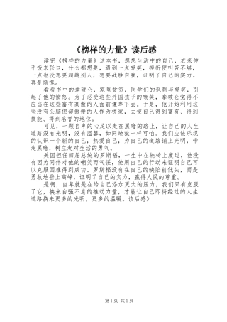 《榜样的力量》读后感