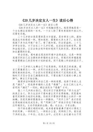 《20几岁决定女人一生》读后心得
