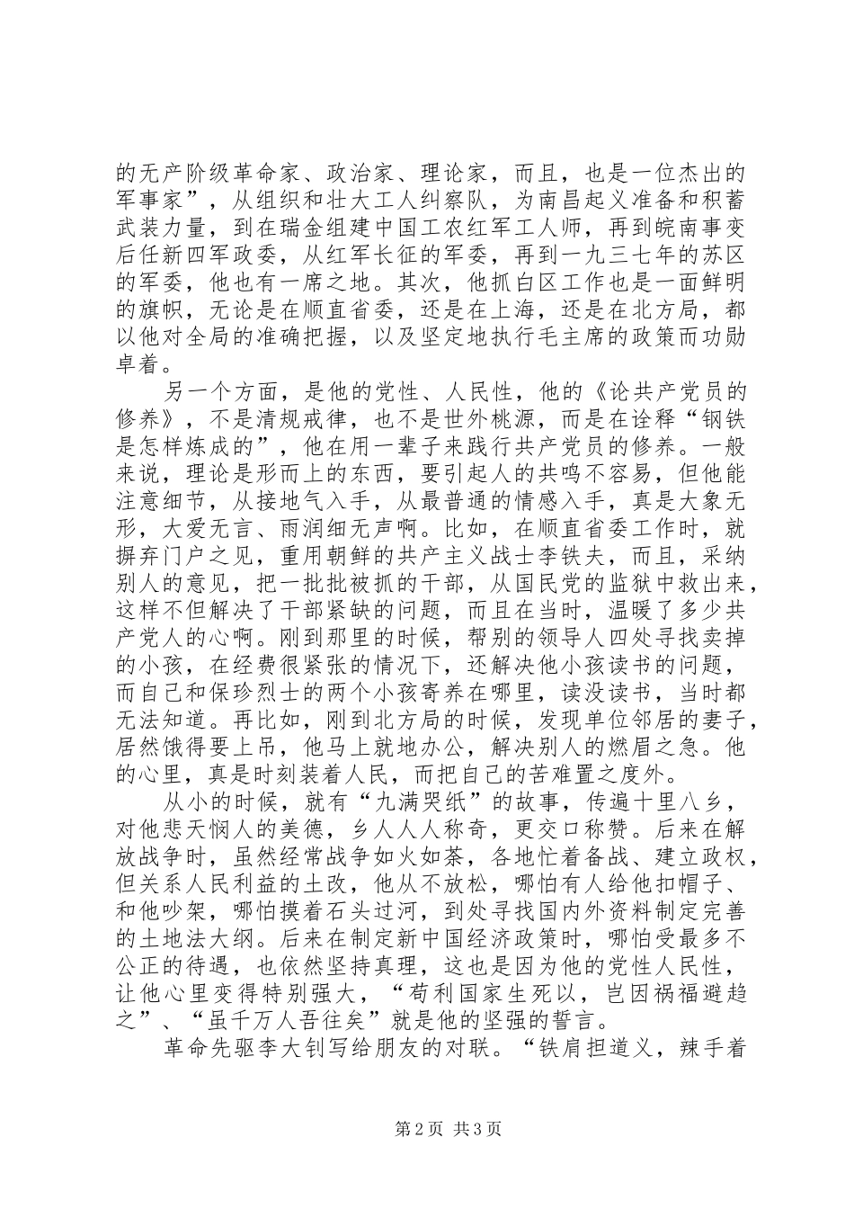 《共产党人刘少奇》观后感1500字_第2页