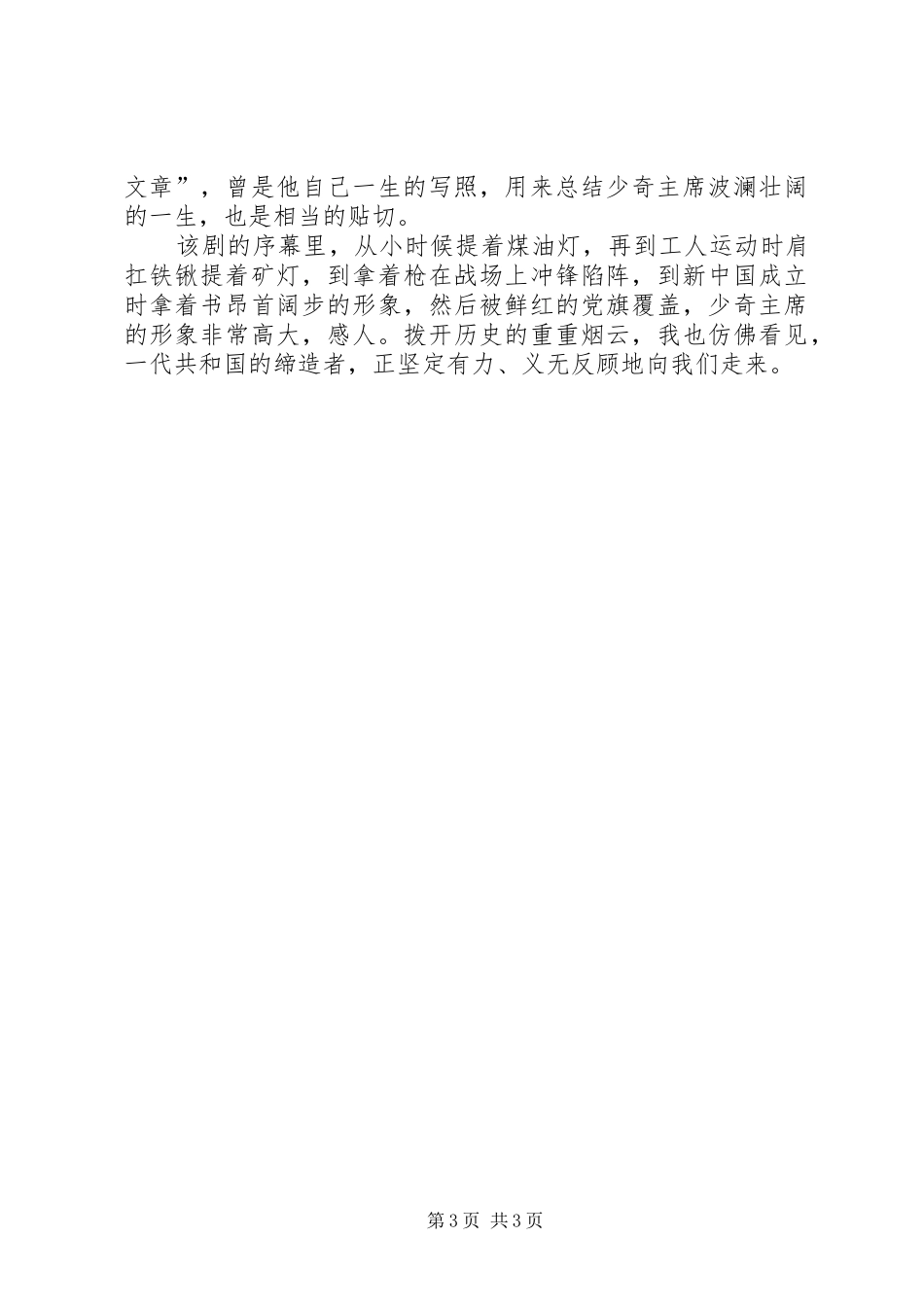 《共产党人刘少奇》观后感1500字_第3页