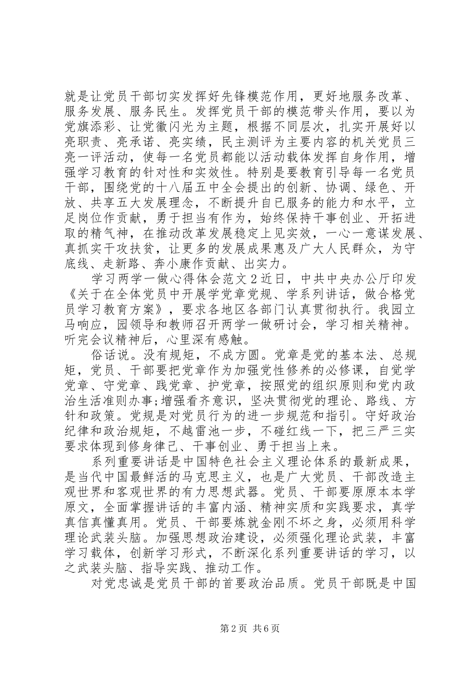 学习“两学一做”心得体会范文_第2页