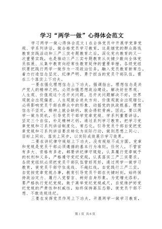学习“两学一做”心得体会范文