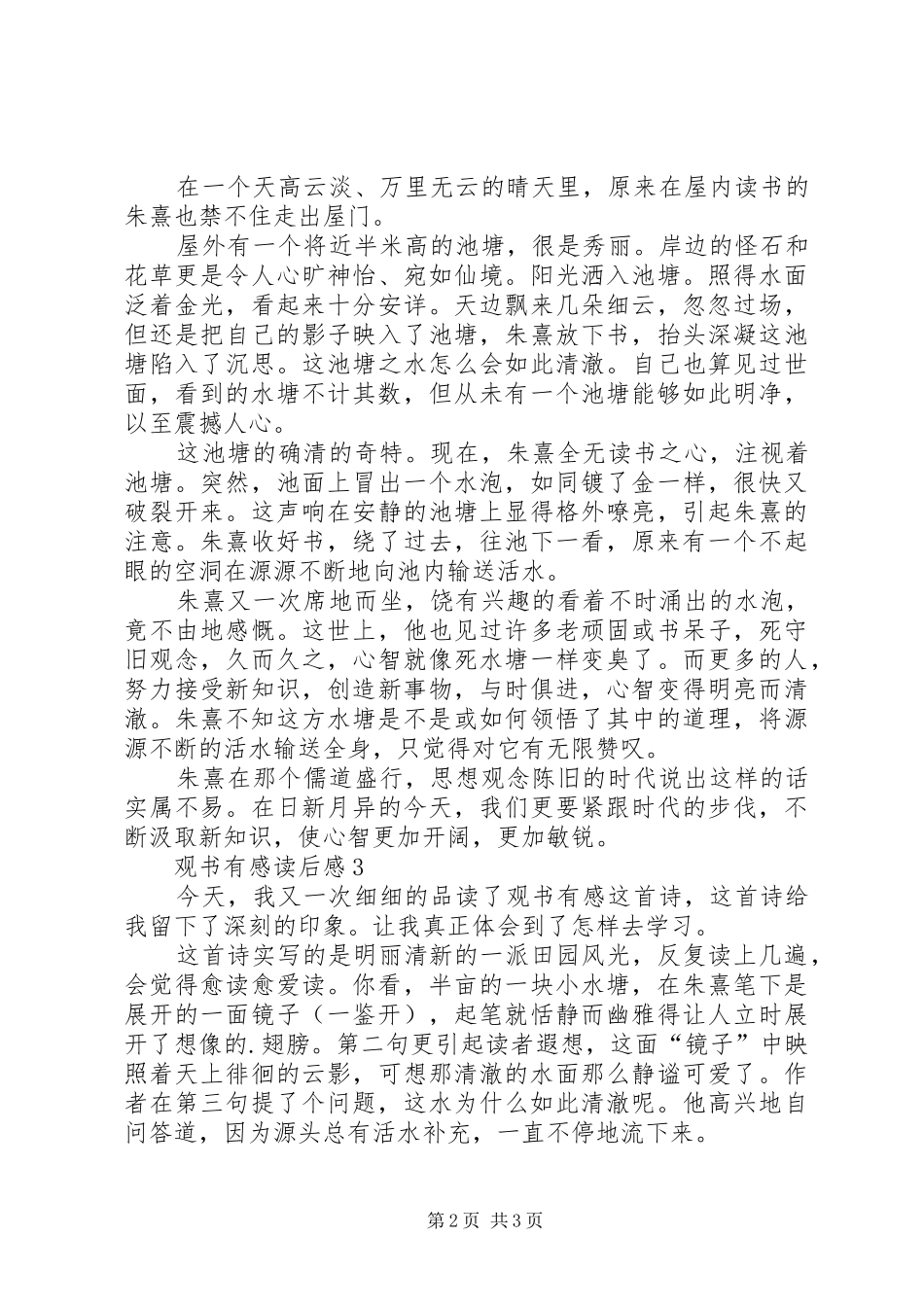观书有感读后感范文（精选3篇）_第2页