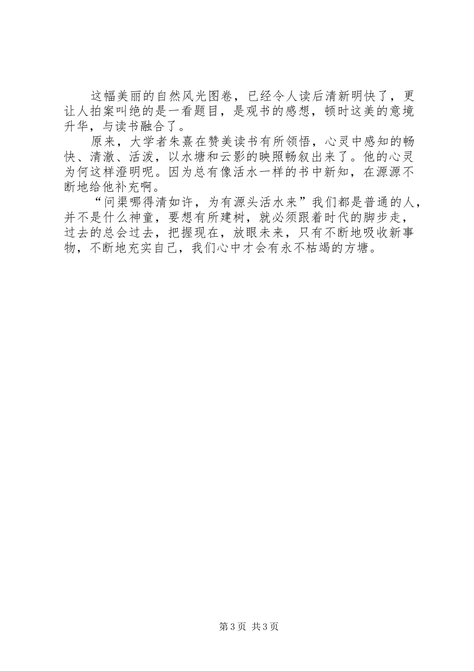 观书有感读后感范文（精选3篇）_第3页