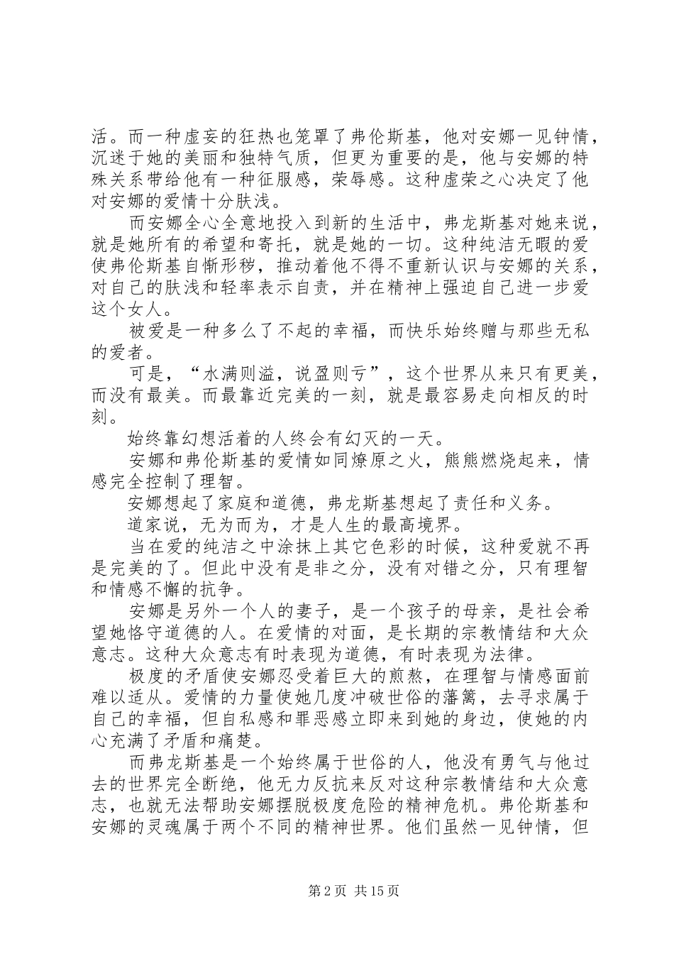 读《安娜.卡列宁娜》有感_第2页