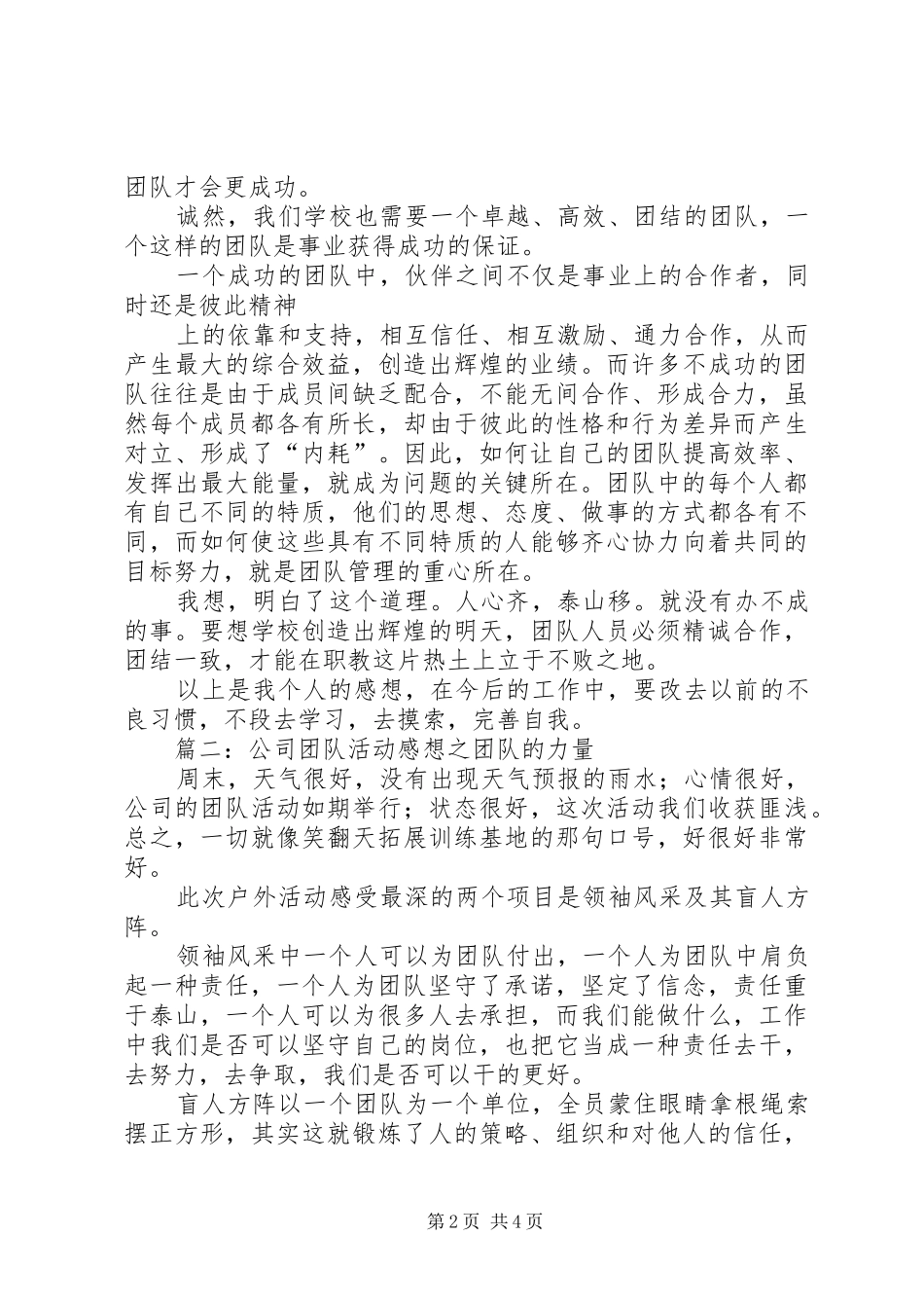 篇一：《团队的力量》读后感_第2页