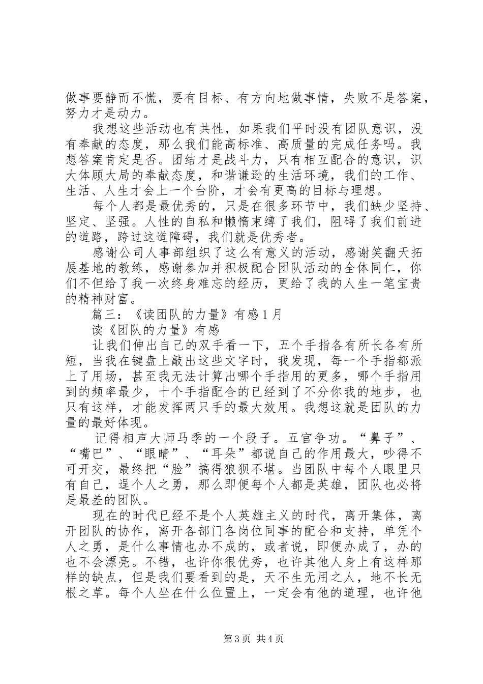 篇一：《团队的力量》读后感_第3页