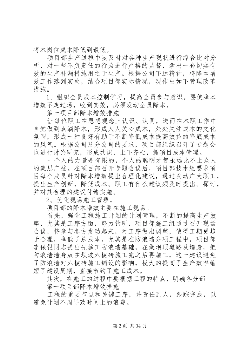 项目部“降本增效”措施讨论心得_第2页