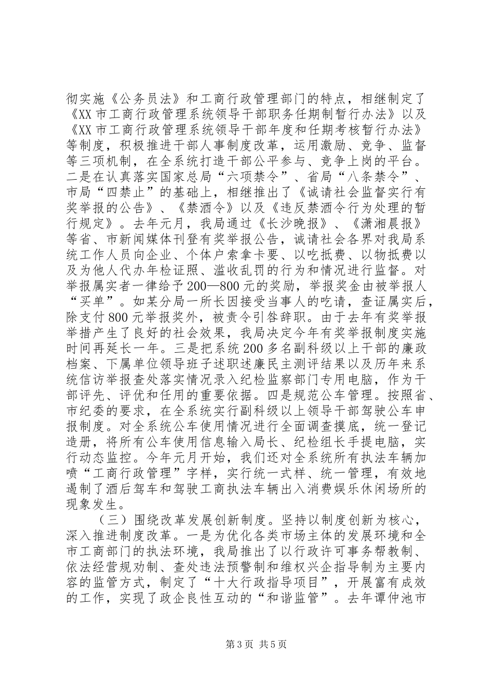 机关党风廉政建设和反腐败工作会议上的发言材料_第3页