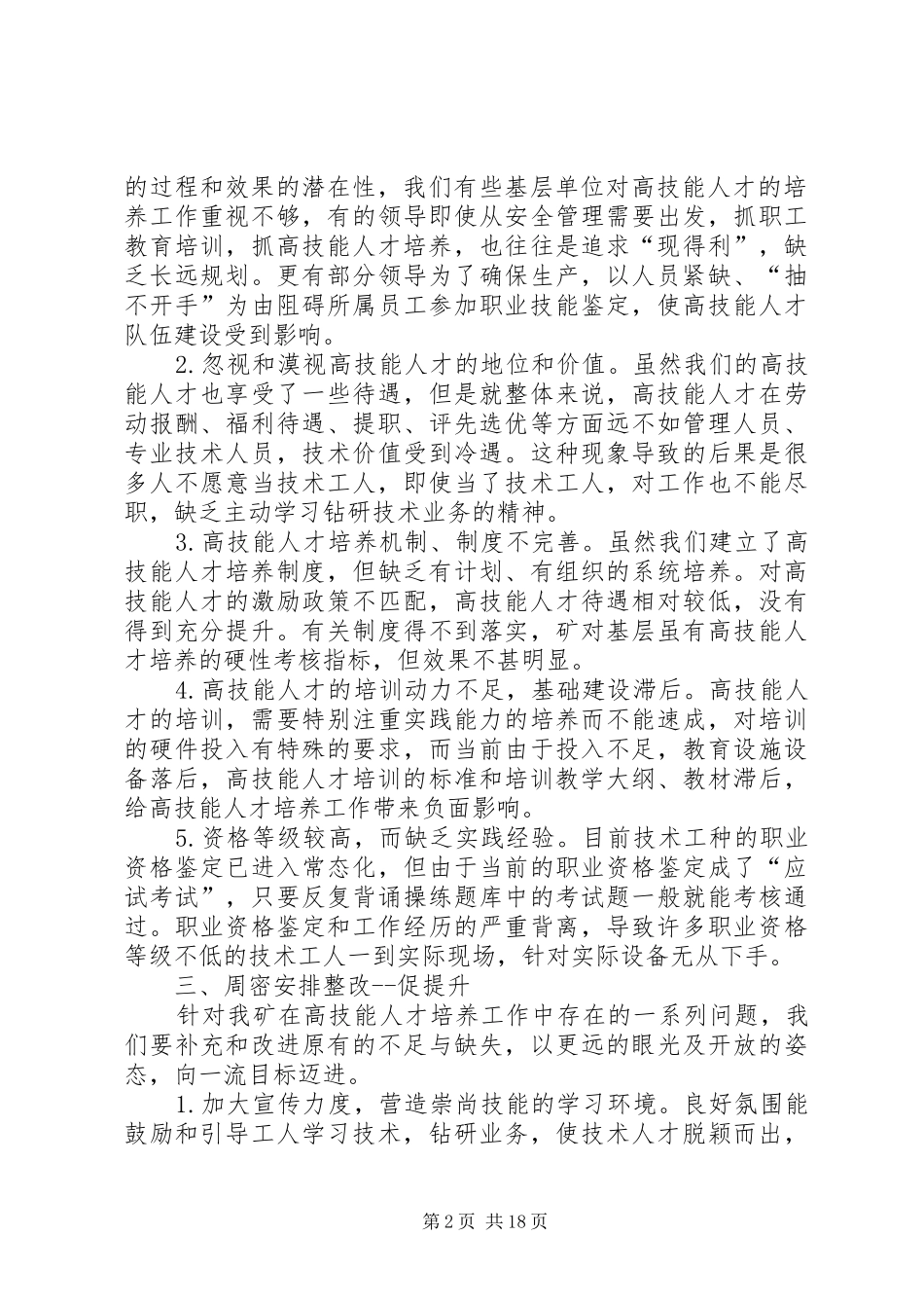 第一篇：“找差距、抓整改、促提升”活动心得体会“找差距、抓整改、促提升”活动心得体会_第2页