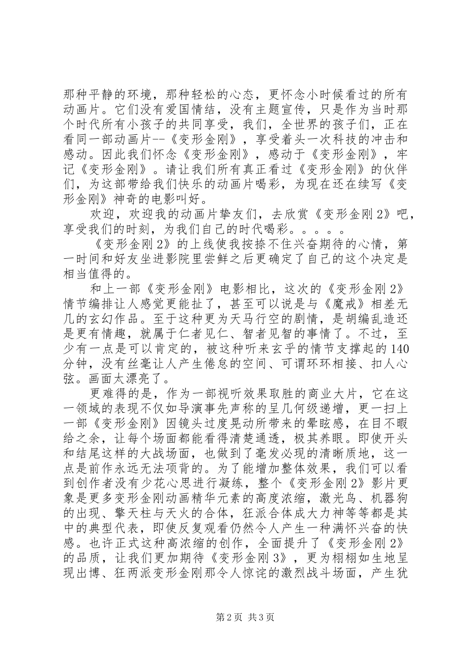 我期待的变形金刚2观后感想_第2页