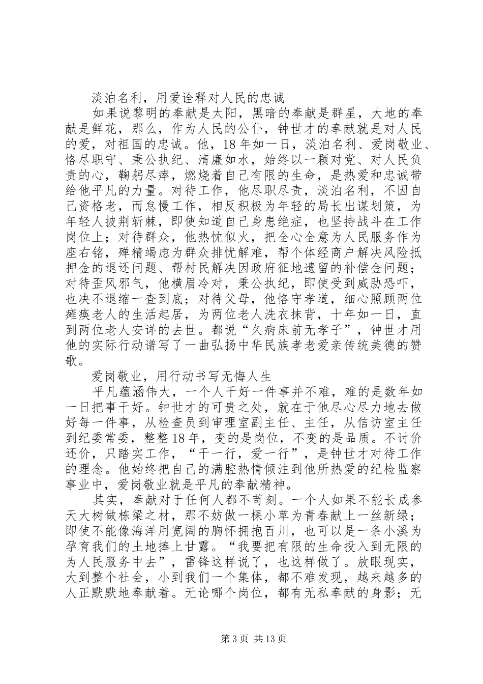 学习钟扬先进事迹有感_第3页