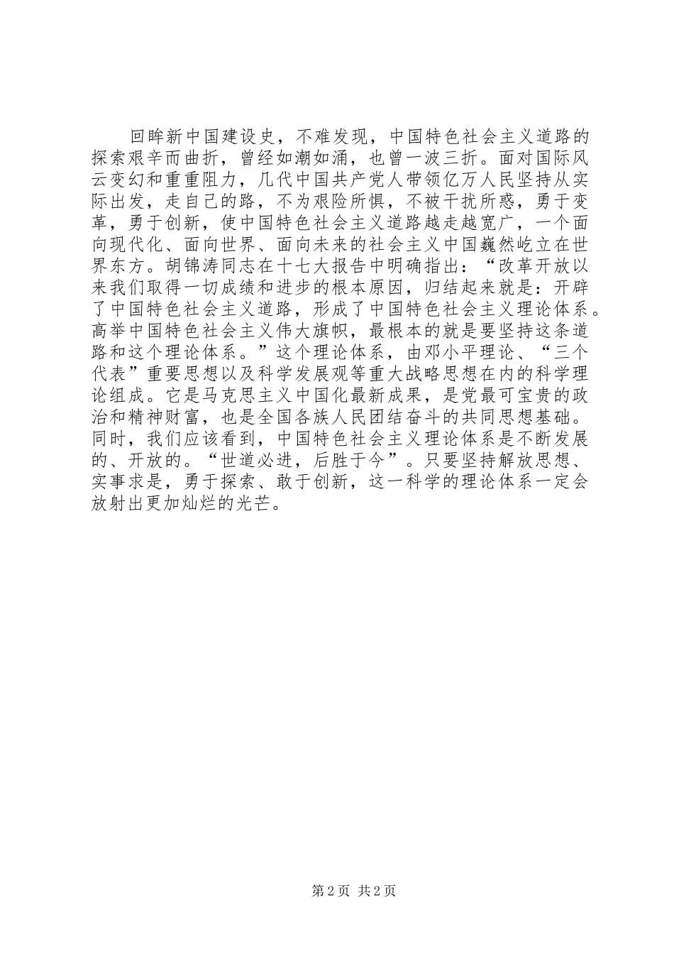 统战十7大心得体会_第2页