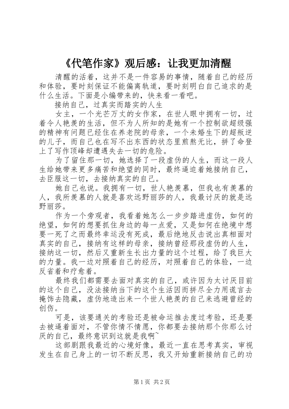 《代笔作家》观后感：让我更加清醒_第1页