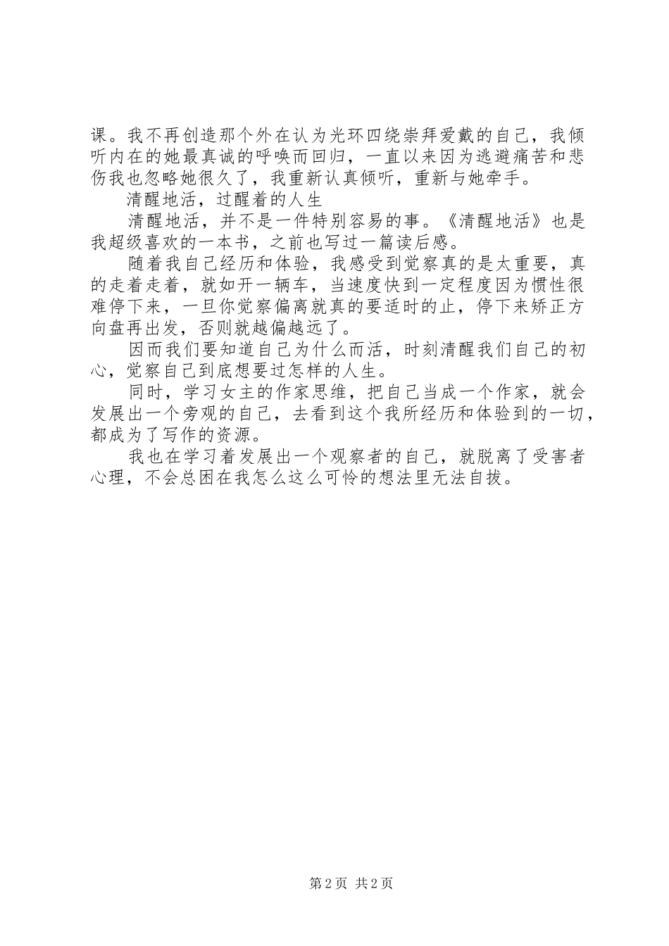 《代笔作家》观后感：让我更加清醒_第2页