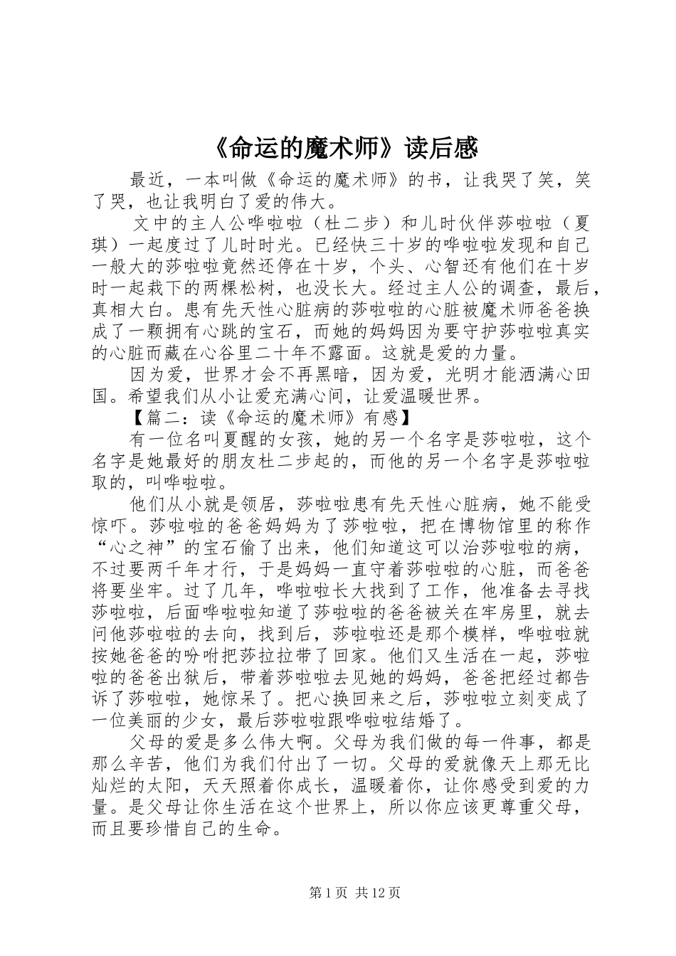 《命运的魔术师》读后感_第1页