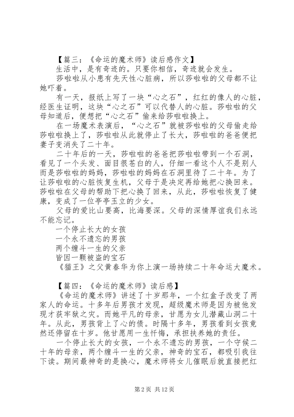 《命运的魔术师》读后感_第2页