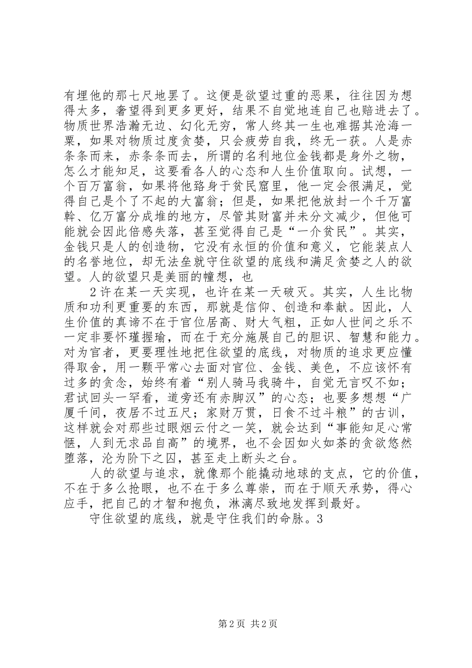 “三个一”学习心得体会党委书记_第2页