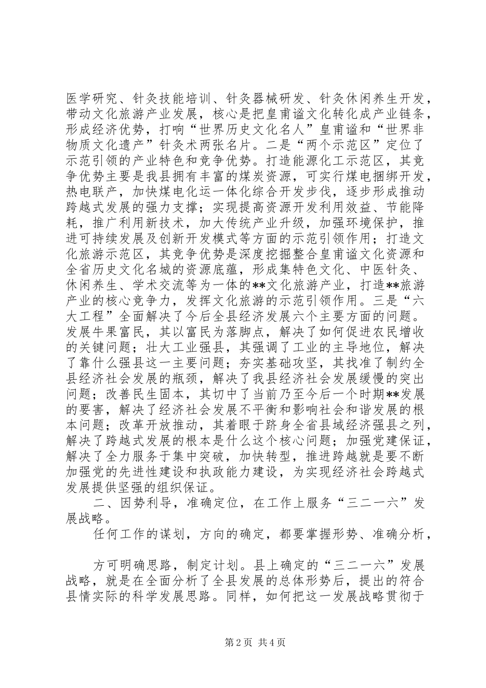 贯彻县党代会精神心得发言_第2页