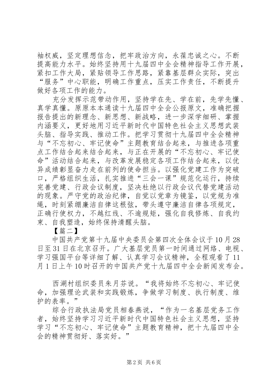 党的十九届四中全会学习心得体会六篇_第2页