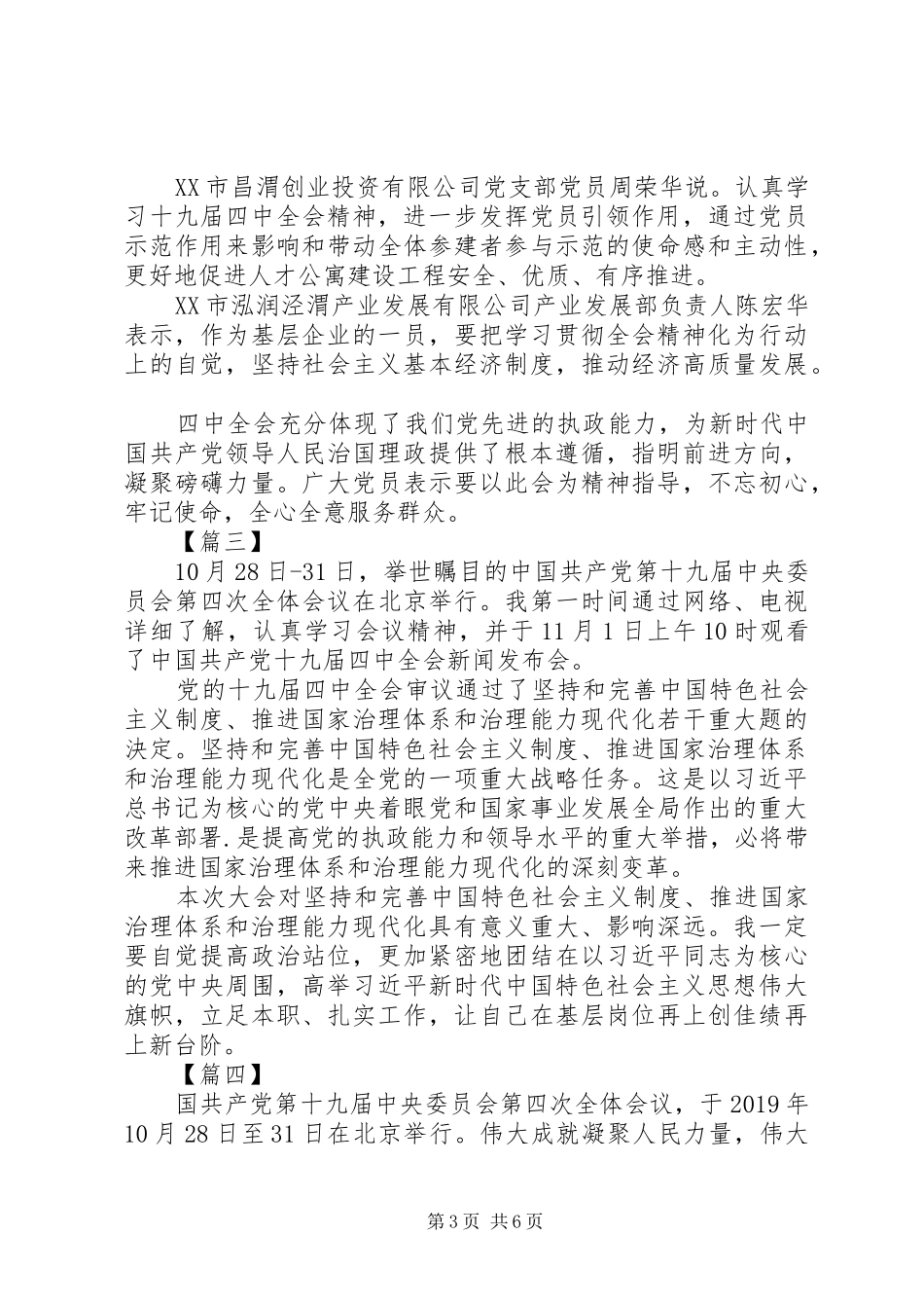 党的十九届四中全会学习心得体会六篇_第3页