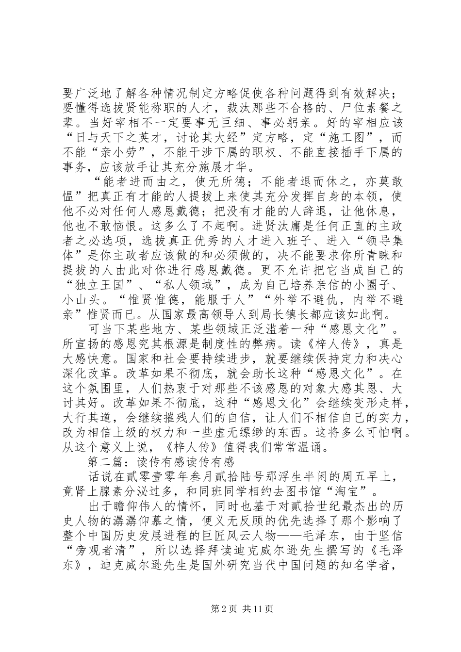 读《梓人传》有感_第2页