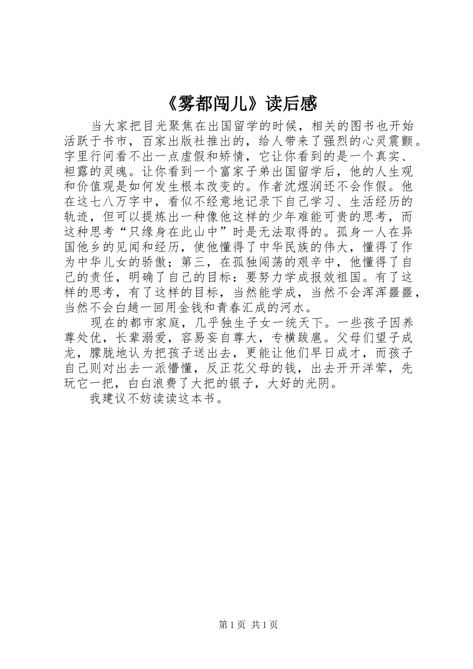 《雾都闯儿》读后感_第1页