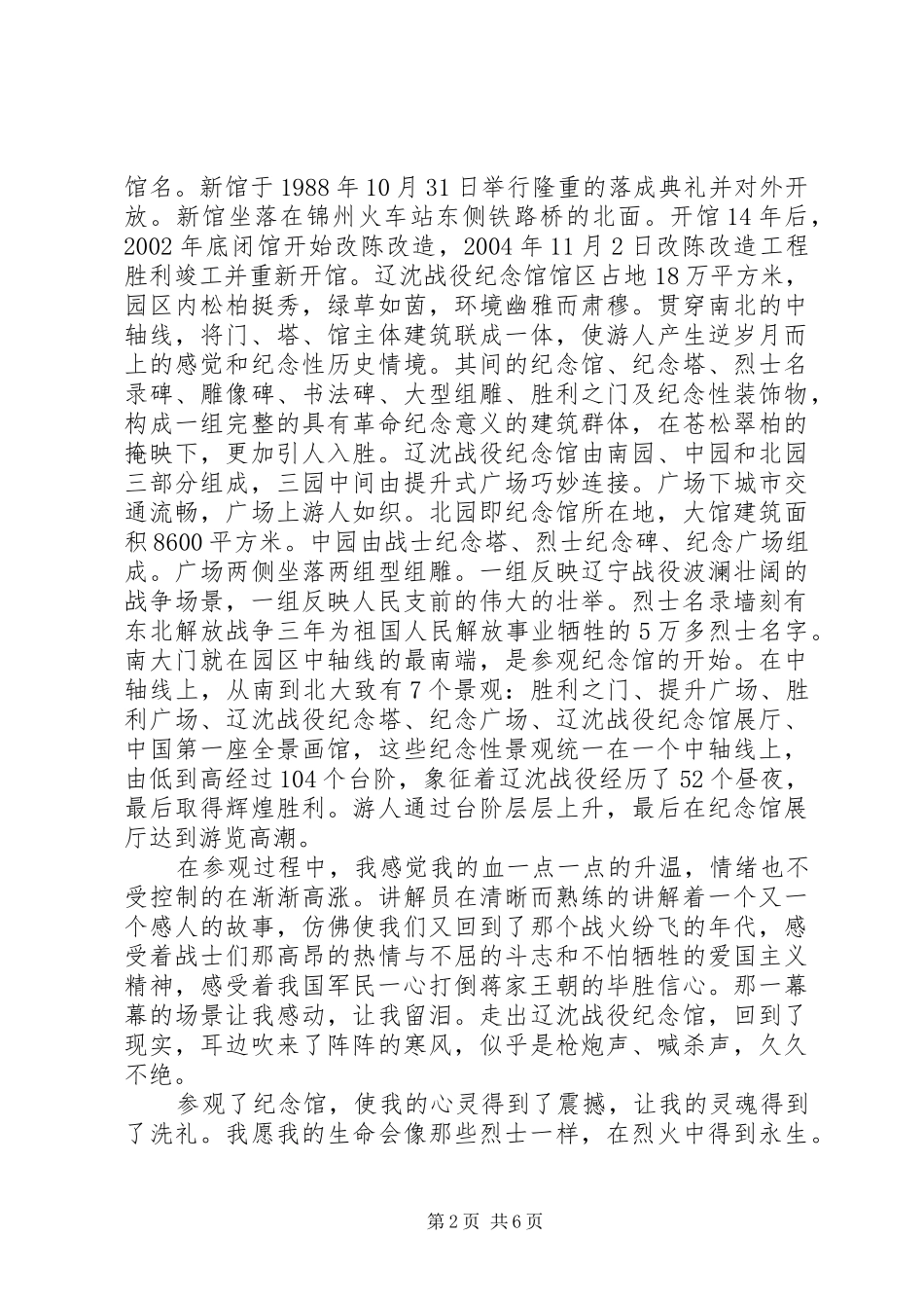 去辽沈战役纪念馆心得_第2页