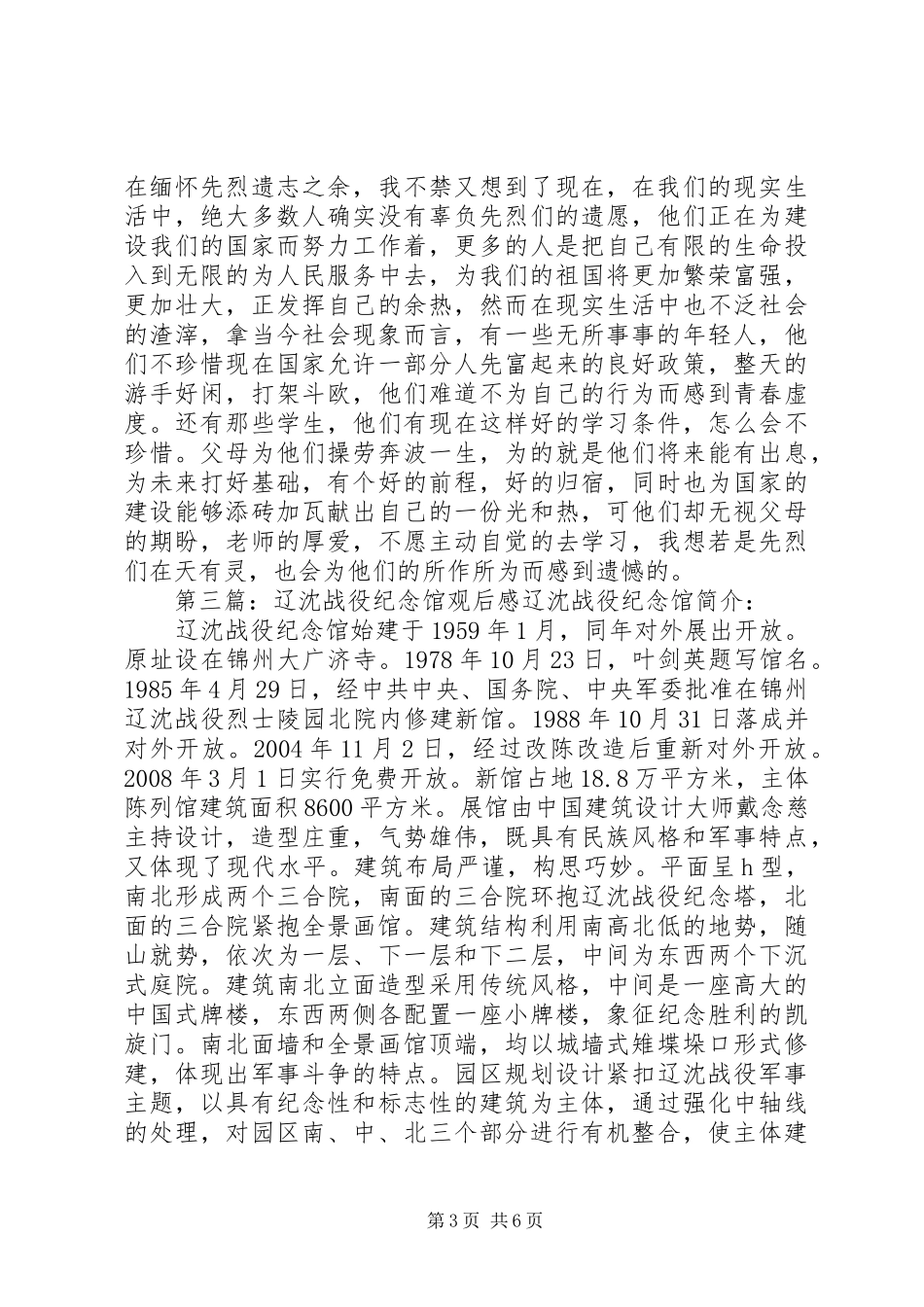 去辽沈战役纪念馆心得_第3页