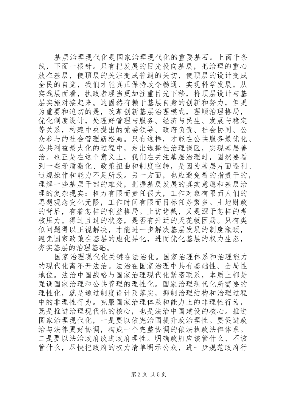 读《论国家治理现代化》心得（2篇）_第2页