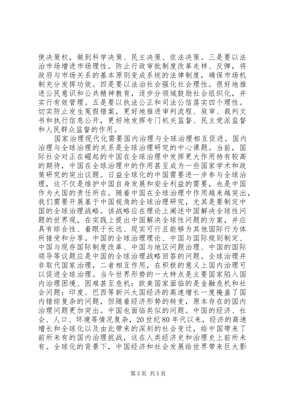 读《论国家治理现代化》心得（2篇）_第3页