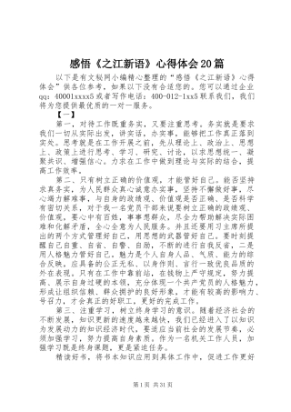 感悟《之江新语》心得体会20篇
