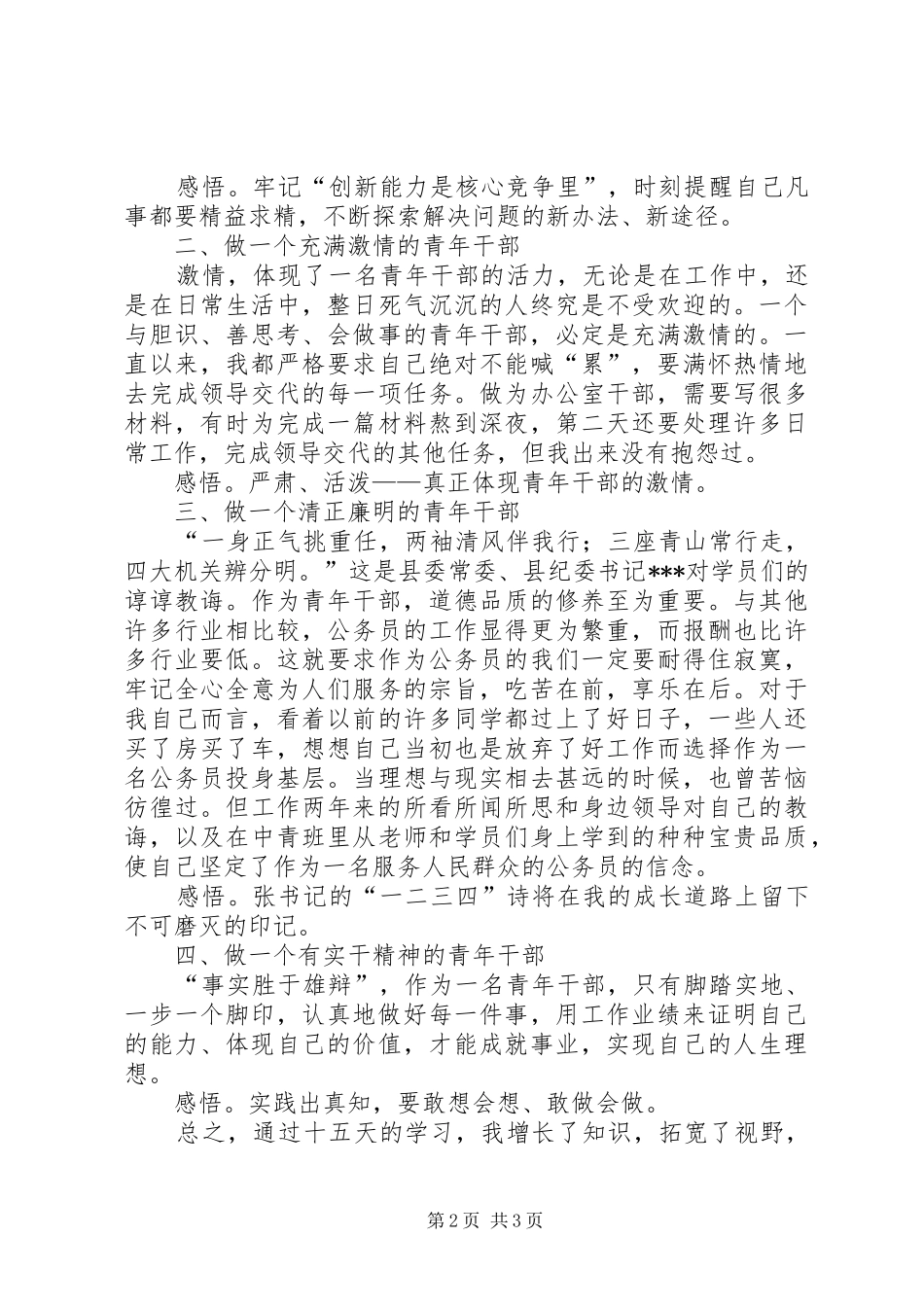 第五期中青班学员中青班学习心得_第2页