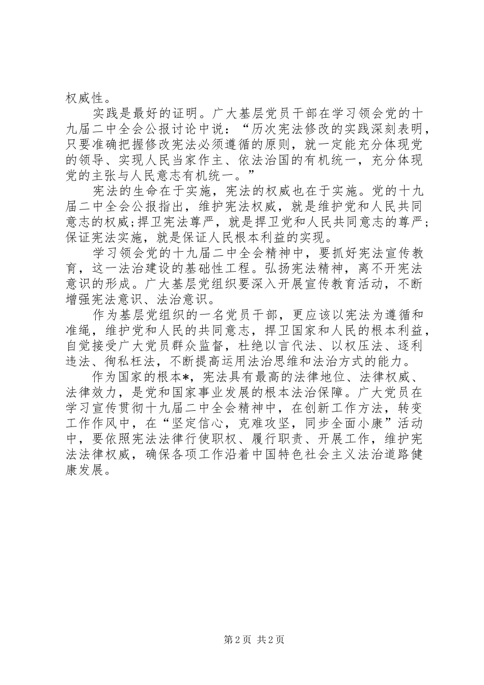 【学习《十九届二中全会》心得体会】十九届二中全会精神心得体会_第2页