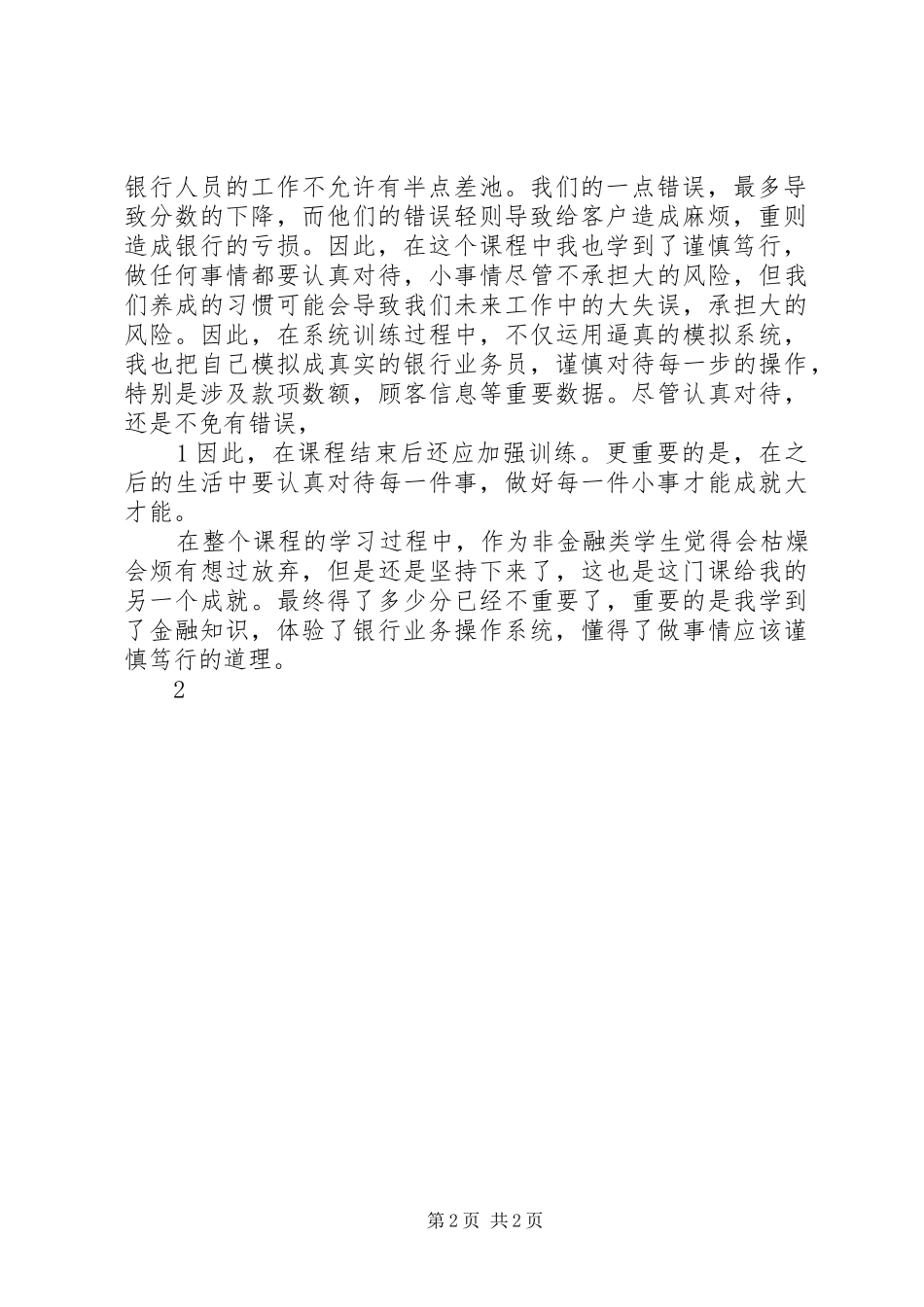 金融选修课学习心得_第2页