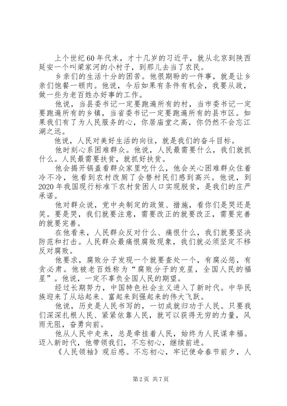 《人民领袖》观后感7篇_第2页