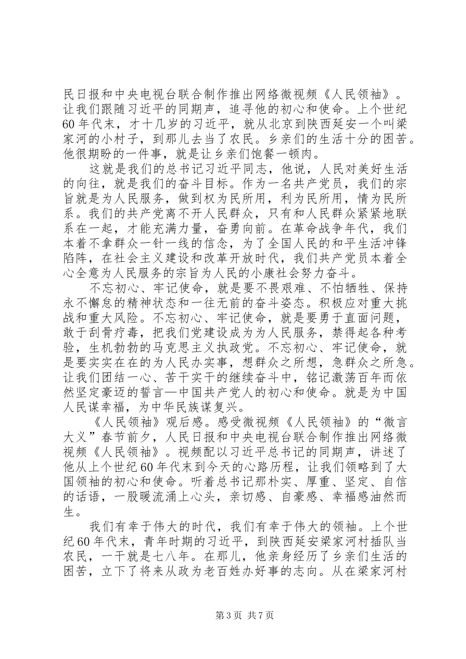 《人民领袖》观后感7篇_第3页