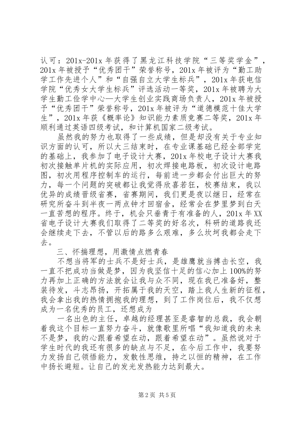 德育课心得体会_第2页