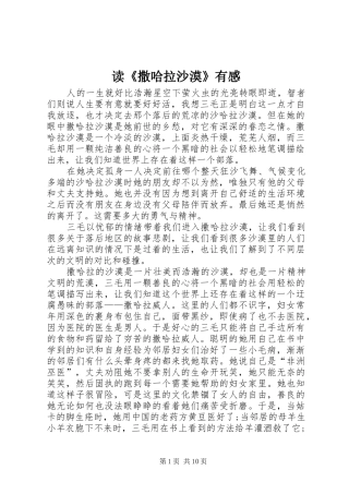 读《撒哈拉沙漠》有感