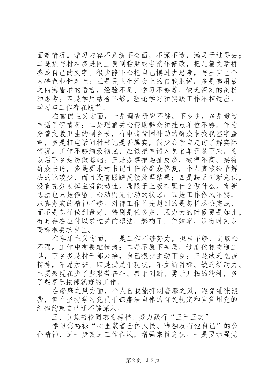 副乡长弘扬焦裕禄精神践行“三严三实”要求心得体会_第2页