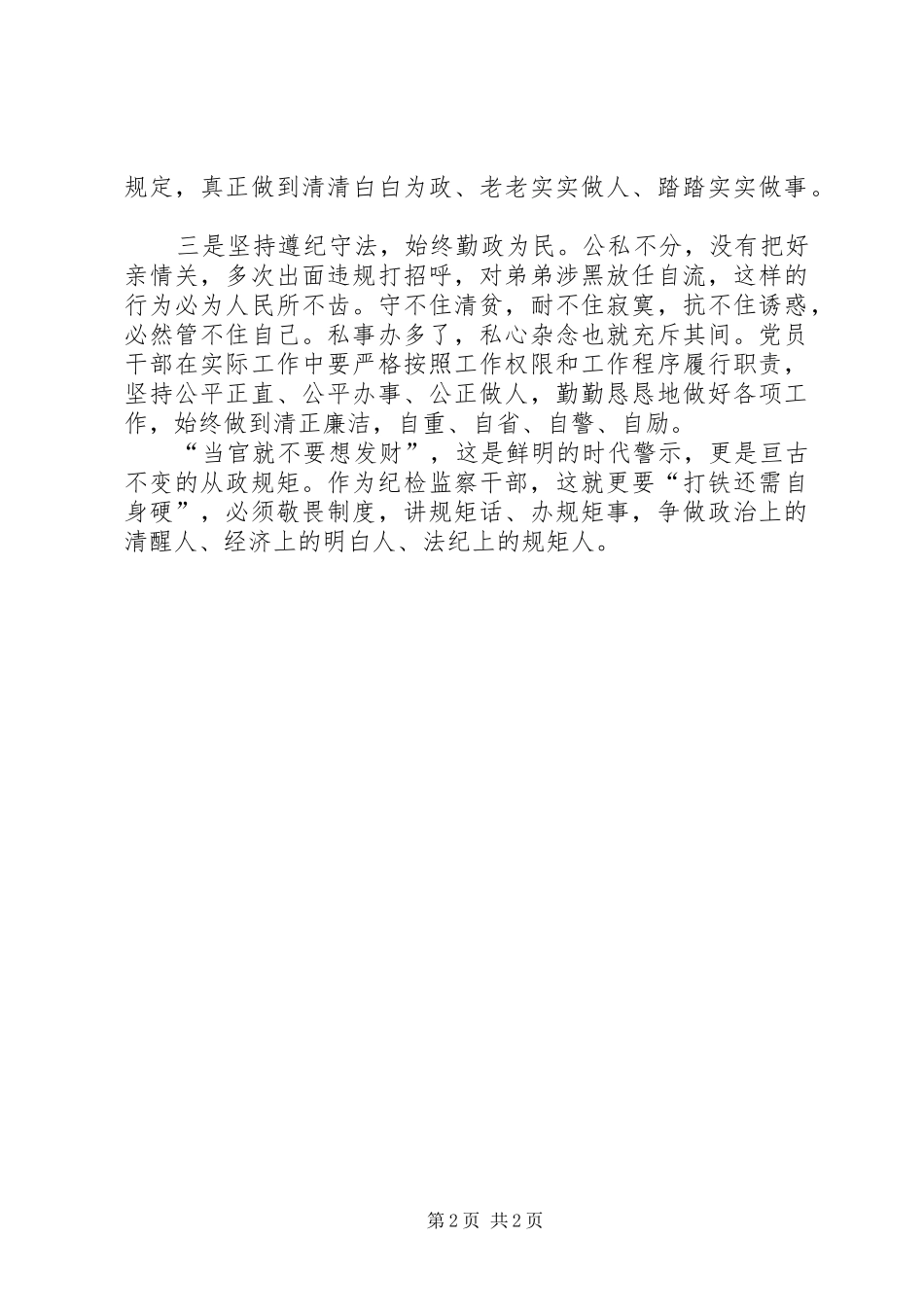 《警钟长鸣》第一期“当官就不要发财”观后感_第2页