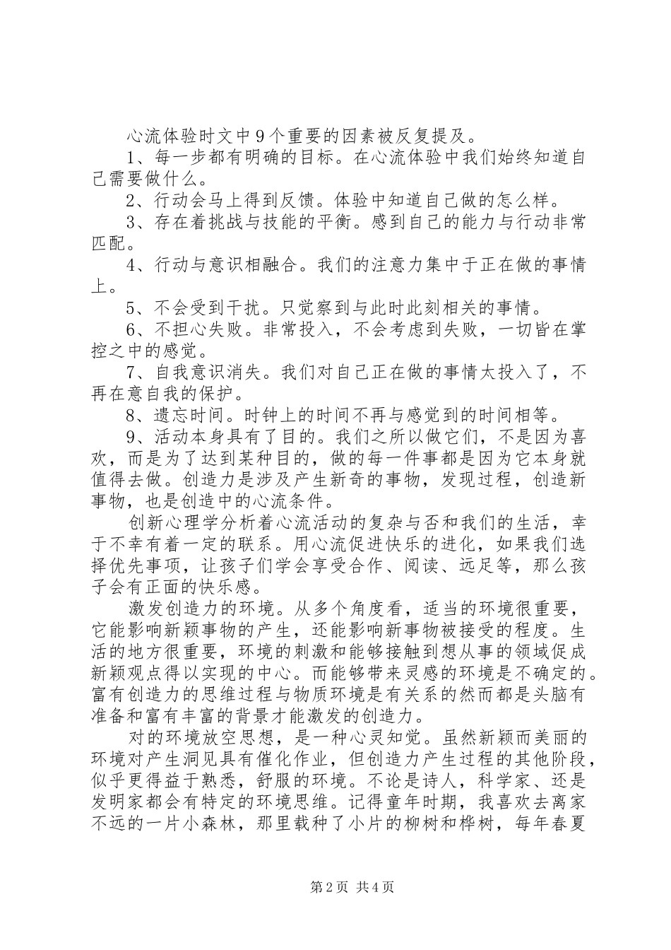 《创造力》读后感：逆水行舟，不进则退_第2页