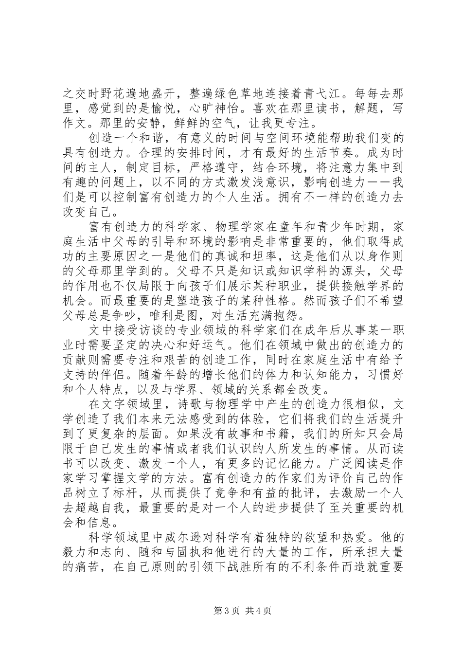 《创造力》读后感：逆水行舟，不进则退_第3页