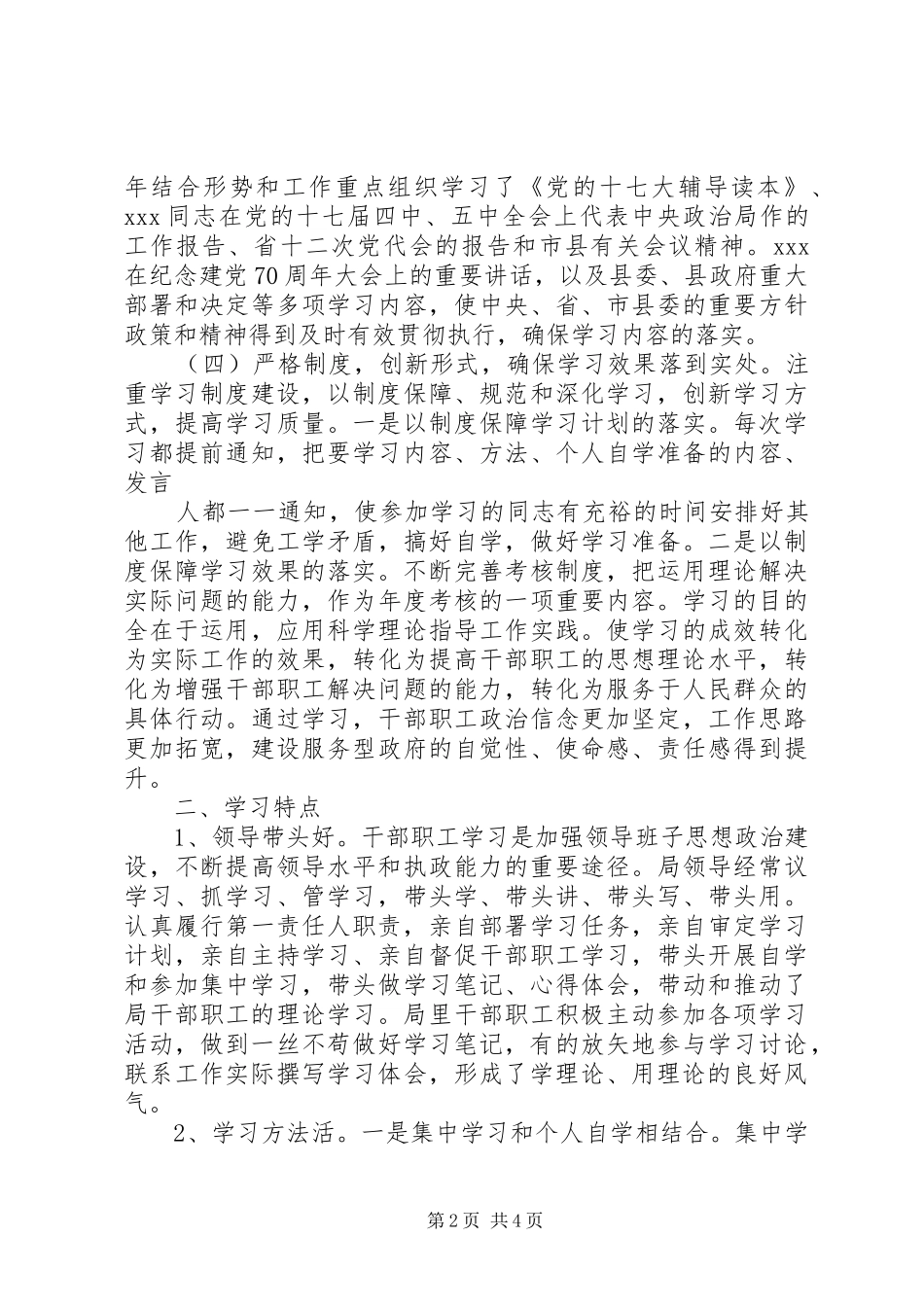 学校政治理论学习心得体会_第2页