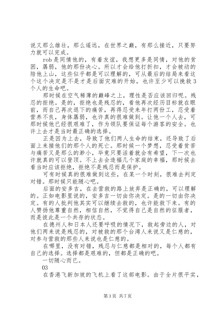绝命海拔观后感精选_第3页